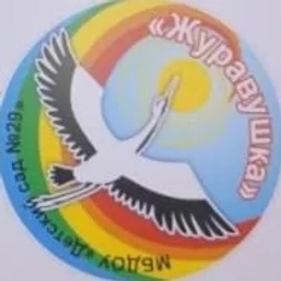 Аватар канала «Муниципальное бюджетное дошкольное образовательное учреждение "Детский сад №29 "Журавушка"»