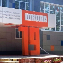 Аватар канала «ШКОЛА №19 МИЧУРИНСК»