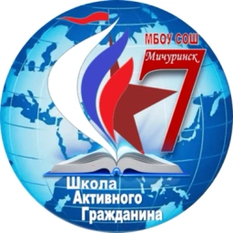 Аватар канала «МБОУ СОШ № 7 - ШАГ ("Школа Активного Гражданина") г. Мичуринска Тамбовской области»
