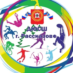 Аватар канала «ДЮСШ г. Рассказово»