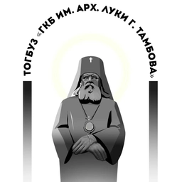 Аватар канала «ТОГБУЗ "ГКБ им. Арх. Луки г. Тамбова"»