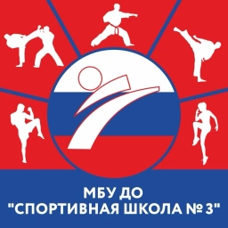 Аватар канала «МБУ ДО "Спортивная школа № 3" город Тамбов»