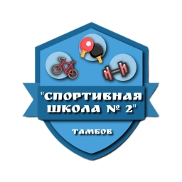 Аватар канала «МБУДО "Спортивная школа № 2" город Тамбов»