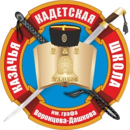 Аватар канала «ТОГБОУ "Казачья кадетская школа-интернат имени графа И.И.Воронцова-Дашкова"»
