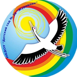 Аватар канала «МБДОУ "Детский сад №25 "Журавлик"»