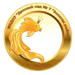 Аватар канала «МБДОУ "Детский сад № 7 "Золотая рыбка"»