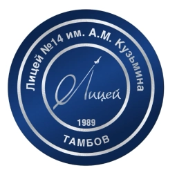 Аватар канала «Лицей №14 города Тамбова»