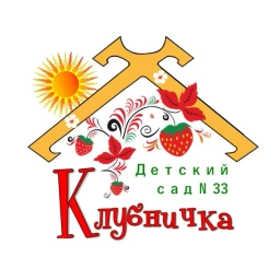 Аватар канала «МБДОУ "Детский сад №33 "Клубничка"»