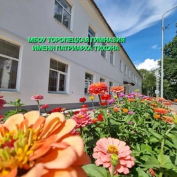 Аватар канала «МБОУ Торопецкая гимназия имени Патриарха Тихона»