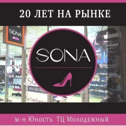 Аватар канала «SONA_Тверь женская обувь и сумки»