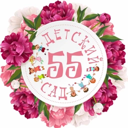 Аватар канала «МБДОУ детский сад №55»
