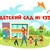 Аватар канала «МБДОУ детский сад 132»