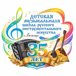 Аватар канала «МУ ДО "ДМШ РИИ"»