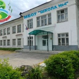 Аватар канала «Канал МБОУ "Школа №4" Вышний Волочек»