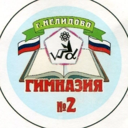 Аватар канала «Гимназия №2 Нелидово»