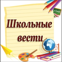 Аватар канала «Канал Школьные вести МБОУ "Сорожская ООШ"»