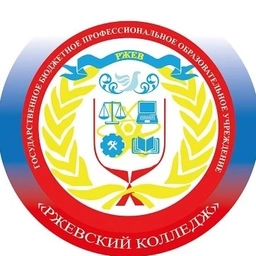 Аватар канала «ГБПОУ "Ржевский колледж"»