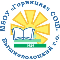 Аватар канала «МБОУ "Горняцкая СОШ" Вышневолоцкий муниципальный округ»