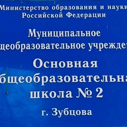Аватар канала «МБОУ "ООШ 2 г. Зубцов"»