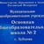 Аватар канала «МБОУ "ООШ 2 г. Зубцов"»