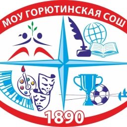 Аватар канала «МОУ «Горютинская СОШ»»