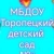 Аватар канала «МБДОУ Торопецкий детский сад N⁰3»
