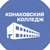 Аватар канала «ГБПОУ «Конаковский колледж»»
