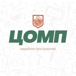 Аватар канала «МедиаЦентр ЦОМП (МБОУ ЦО имени А. АТРОЩАНКА)»