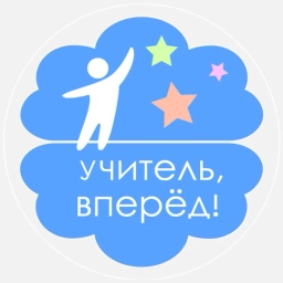 Аватар канала «Канал программы "Учитель, вперед!"»