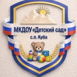 Аватар канала «МКДОУ "Детский сад" с.п.Куба»