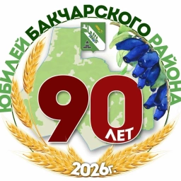 Аватар канала «Администрация Бакчарского района»