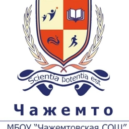 Аватар канала «@МБОУ Чажемтовская СОШ»