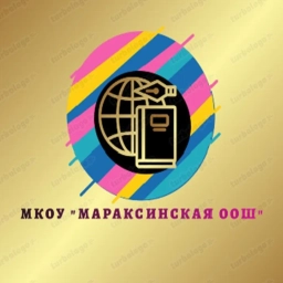 Аватар канала «МКОУ "Мараксинская ООШ"»