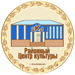 Аватар канала «МКУК "Кожевниковская МЦКС"»