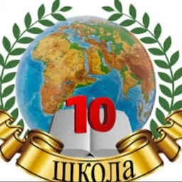 Аватар канала «МКОУ "СОШ№10 им.Б.М.Карданова г.о.Баксана"»