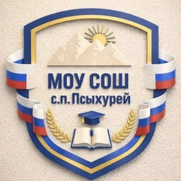 Аватар канала «МОУ СОШ имени генерал-лейтенанта М.Т.Батырова с.п.Псыхурей»