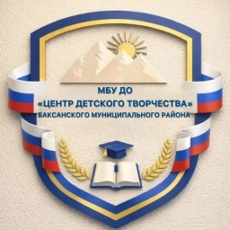 Аватар канала «МБУ ДО ЦДТ Баксанского муниципального района КБР»
