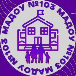 Аватар канала «Детский сад №103 г.Томска»