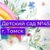 Аватар канала «Детский сад №45 г. Томска»