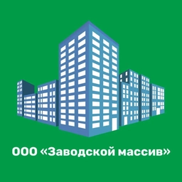 Аватар канала «ООО "Заводской массив"»