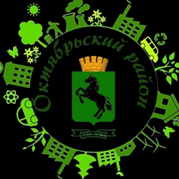 Аватар канала «Администрация Октябрьского района Города Томска»