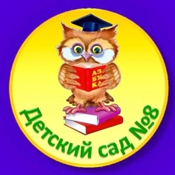 Аватар канала «Детский сад №8 г. Томска»