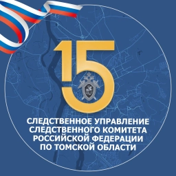 Аватар канала «Следком Томской области»