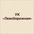 Аватар канала «ООО УК Левобережная»