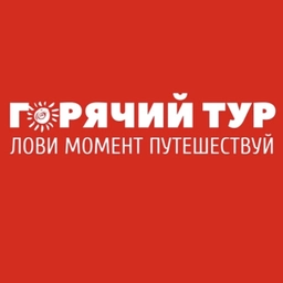 Аватар канала «ГОРЯЧИЙ ТУР»