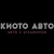 Аватар канала «Киото Авто»