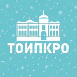 Аватар канала «ТОИПКРО | Институт повышения квалификации»