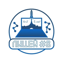 Аватар канала «Лицей № 8 имени Н.Н. Рукавишникова»