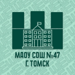 Аватар канала «Школа №47 г.Томска»
