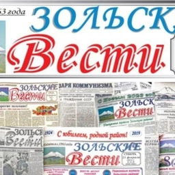 Аватар канала «Зольские вести»